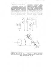Электрические первичные часы со свободным маятником (патент 109142)