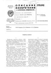 Рабочее колесо (патент 375392)
