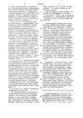 Рельефографический носитель информации (патент 1559325)