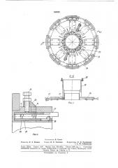 Станок для сборки автопокрышек (патент 182321)