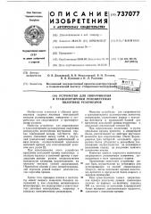 Устройство для сворачивания и транспортировки рулонируемых полотнищ резервуаров (патент 737077)