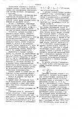 Устройство для моделирования системы массового обслуживания (патент 1453413)