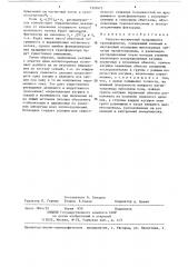 Синусно-косинусный вращающийся трансформатор (патент 1332473)