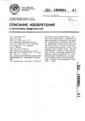 Способ приготовления известково-кремнеземистого тампонажного материала (патент 1408051)