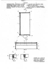 Раструб иллюминатора (патент 1032160)