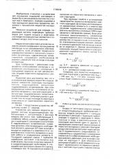 Устройство для аэрации жидкости (патент 1745698)