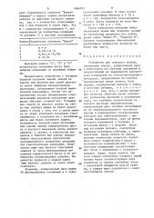 Устройство для контроля знаний (патент 1464193)