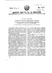 Способ изготовления граммофонных пластинок (патент 37878)