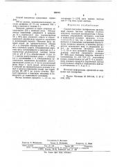 Способ получения полифенолов (патент 644771)