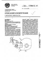 Узел резания многопильного круглопильного станка (патент 1708612)