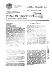 Способ определения нормальной доброкачественности мелассы (патент 1768643)