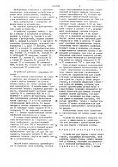 Устройство для подачи старта спортсменам (патент 1462382)