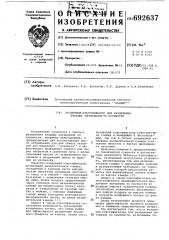 Воздушный классификатор для разделения твердых материалов по крупности (патент 692637)