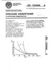 Способ очистки насыщенных углеводородов (патент 1225830)