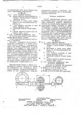 Способ периодической прокатки труб (патент 707624)