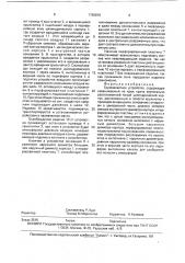 Грузозахватное устройство (патент 1766810)