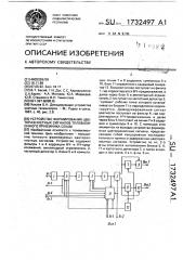 Устройство формирования цветоразностных сигналов телевизионного приеника секам (патент 1732497)