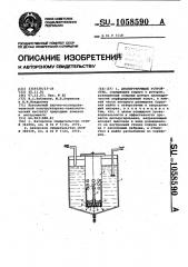 Диспергирующее устройство (патент 1058590)