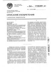 Устройство для заправки проволоки в протяжную печь (патент 1735399)