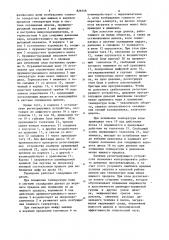Термореле (патент 826446)