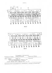 Бесконтактная синхронная электрическая машина (патент 1224916)