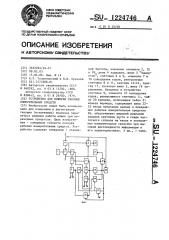 Устройство для поверки рабочих измерительных средств (патент 1224746)