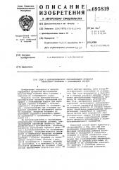 Способ автоматического регулирования процесса охлаждения покрышек с полиамидным кордом (патент 695839)