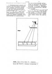 Термоиндикаторное покрытие для контроля пространственной неоднородности теплового излучения (патент 1213360)