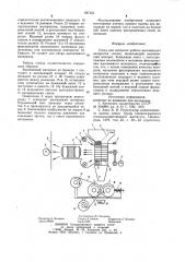 Стенд для контроля работы высевающих аппаратов сеялок (патент 927151)