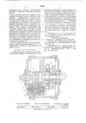 Импульсная бесступенчатая передача (патент 724855)