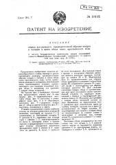 Станок для разводки, предварительной обрезки концов и посадки в замок обода колес крестьянского хода (патент 10142)