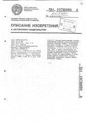 Способ формирования правой коронарной створки ксеноаортального протеза клапана сердца (патент 1076098)