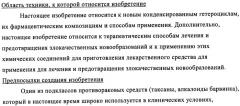 Энантиомеры выбранных конденсированных пиримидинов и их применение для лечения и предотвращения злокачественного новообразования (патент 2447077)