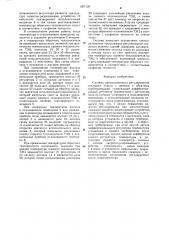 Система автоматического регулирования теплового пункта (патент 1267120)