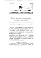 Устройство для гидравлической защиты погружного электродвигателя (патент 119912)