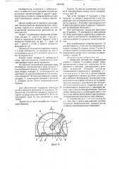 Захватное устройство (патент 1684029)