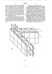 Стеновой опалубочный элемент (патент 1733593)