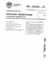 Способ лечения железодефицитной анемии (патент 1337092)