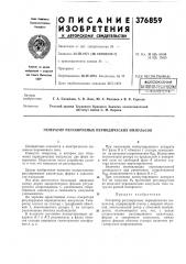 Всесоюзная i (патент 376859)