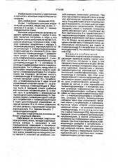 Волновая энергетическая установка (патент 1714186)
