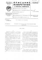 Замок (патент 632816)