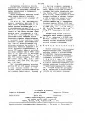 Способ получения смеси изомерных бициклогомофарнезалей, обладающих амбровым запахом (патент 1377276)