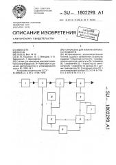 Устройство для измерения массы жидкости (патент 1802298)