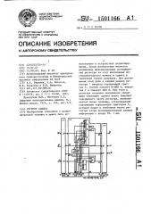 Регистр сдвига (патент 1501166)