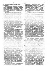 Устройство для контроля за системой автоматической стабилизации параметров (патент 875393)