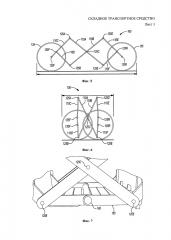 Складное транспортное средство (патент 2641394)
