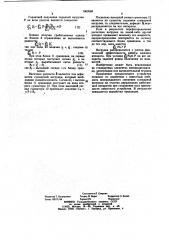 Устройство для управления технологическим процессом (патент 1062668)