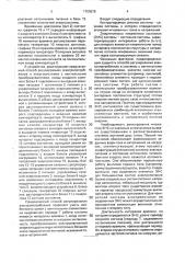 Способ регулирования электропотребления в энергосистемах с вентильными преобразователями (патент 1700679)
