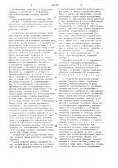 Устройство для использования энергии текучей среды (патент 1581851)