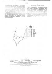 Печь непрерывного коксования (патент 487102)
